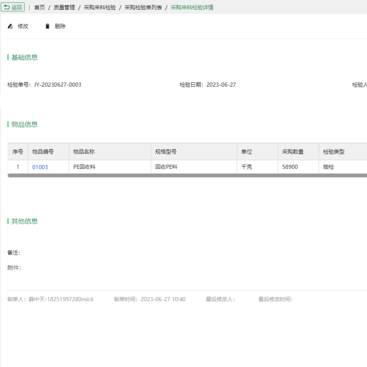南通质量管理软件